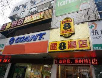 Super 8 Hotel Nanjing Hu Nan Lu Eksteriør bilde